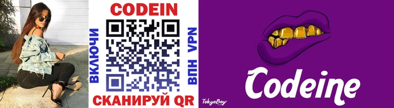 Кодеин напиток Lean (лин) Белоозёрский